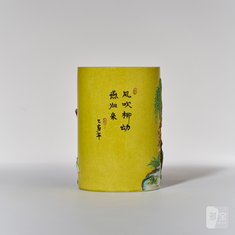 清道光 黄地浮雕粉彩春燕诗文笔筒 - 图4